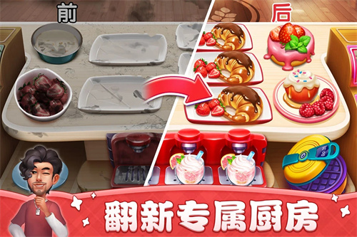 小镇大厨图3
