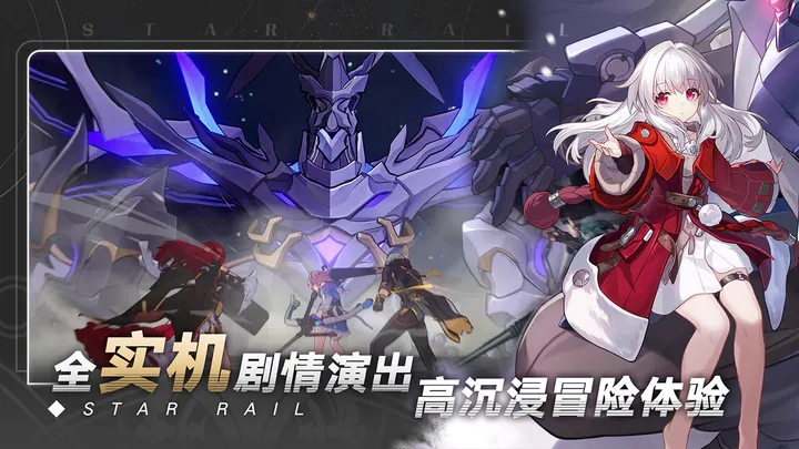 星穹铁道图1