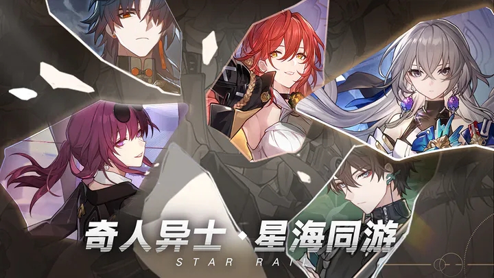 星穹铁道图3