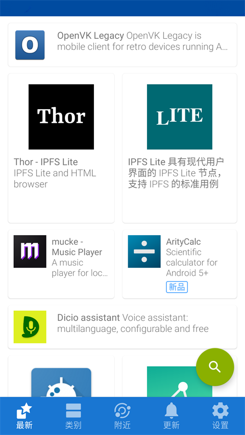 FDroid图1