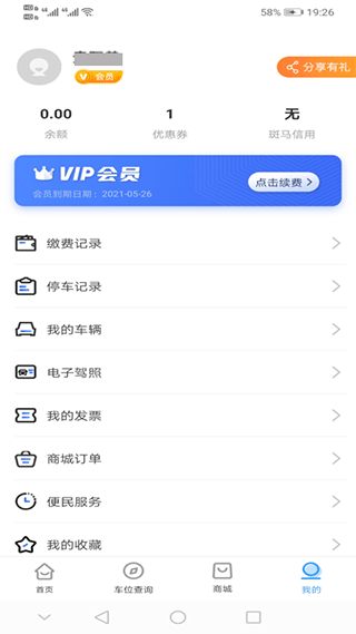 贵阳智慧停车图4
