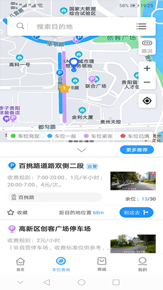 贵阳智慧停车图5