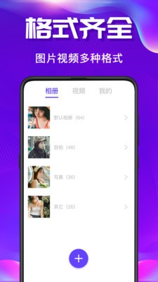 Vault私密空间图1