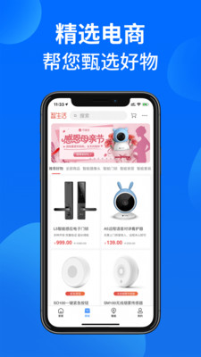 万佳安智生活图4