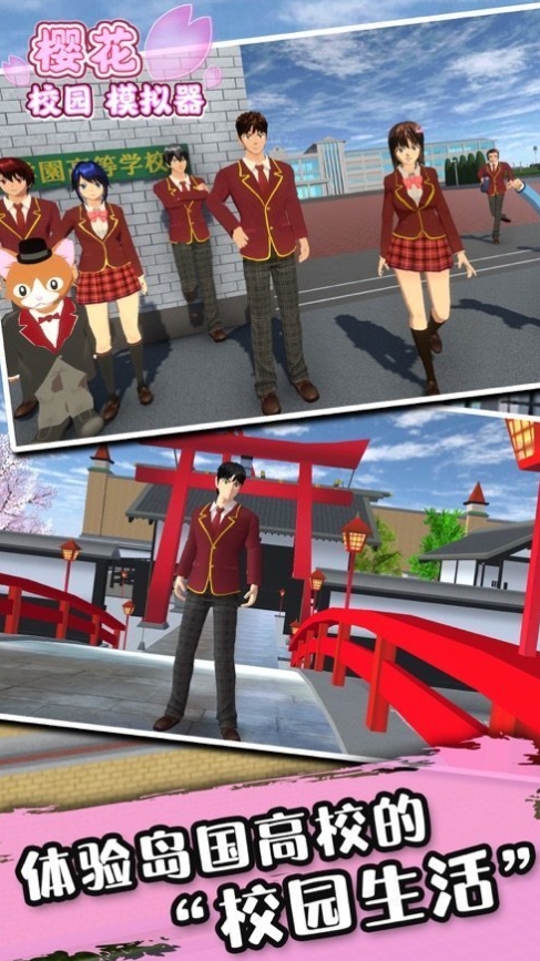 SAKURASchoolSimulator图1