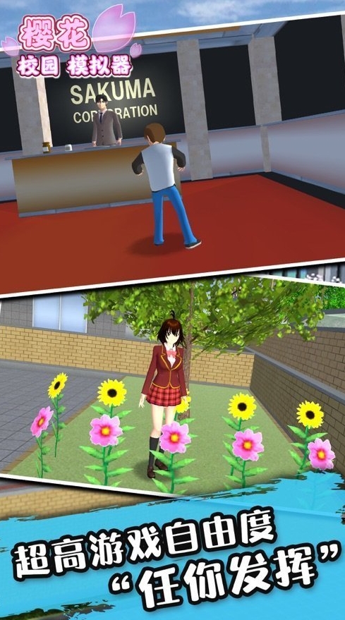 SAKURASchoolSimulator图2