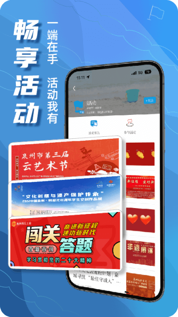 无线泉州图1