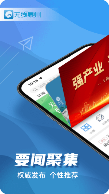 无线泉州图5