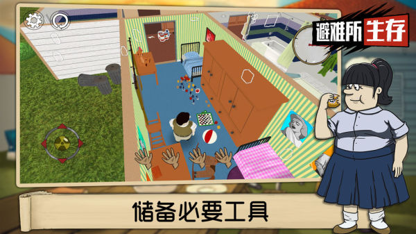 60秒避难所图1
