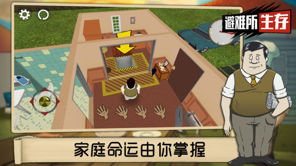 60秒避难所图4