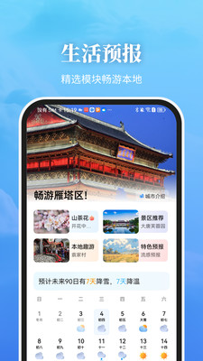 最美天气图2