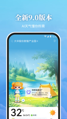 最美天气图3
