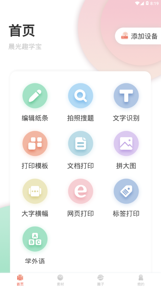 晨光趣学宝图1