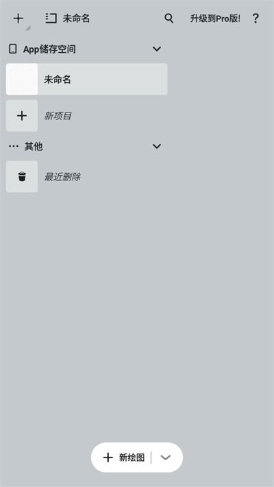 概念画板Pro图1