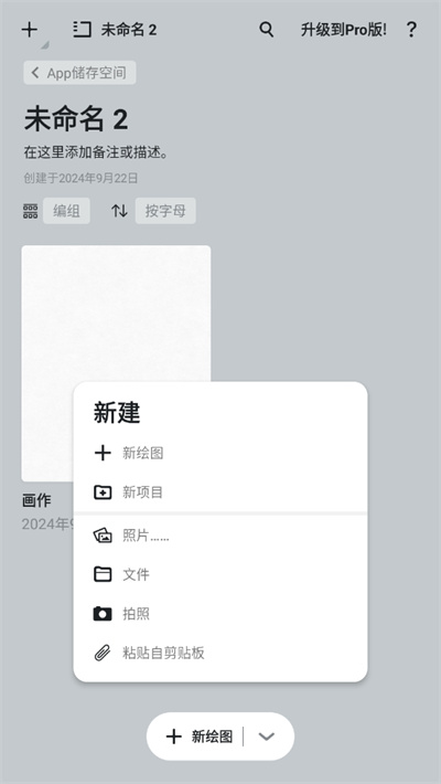概念画板Pro图3