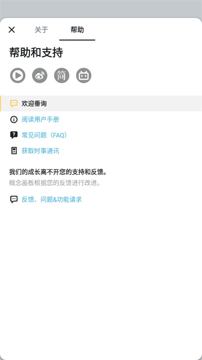 概念画板Pro图2