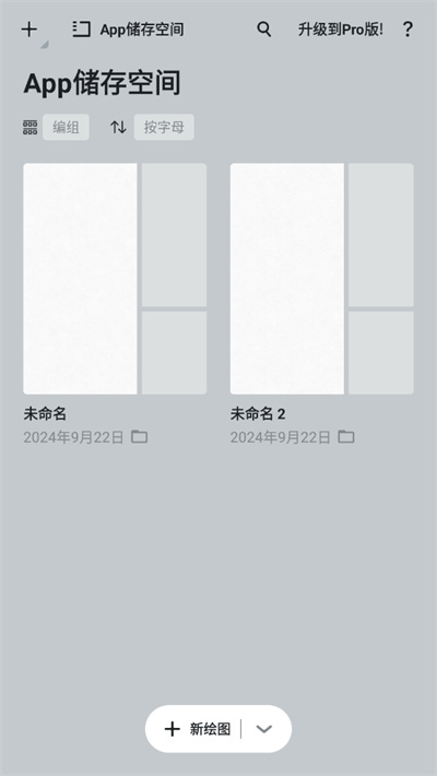 概念画板Pro图4