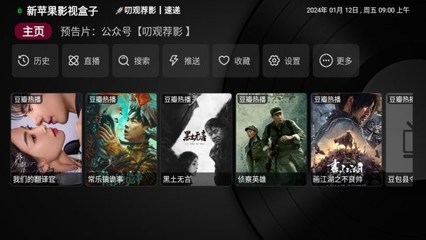 新苹果影视盒子图2