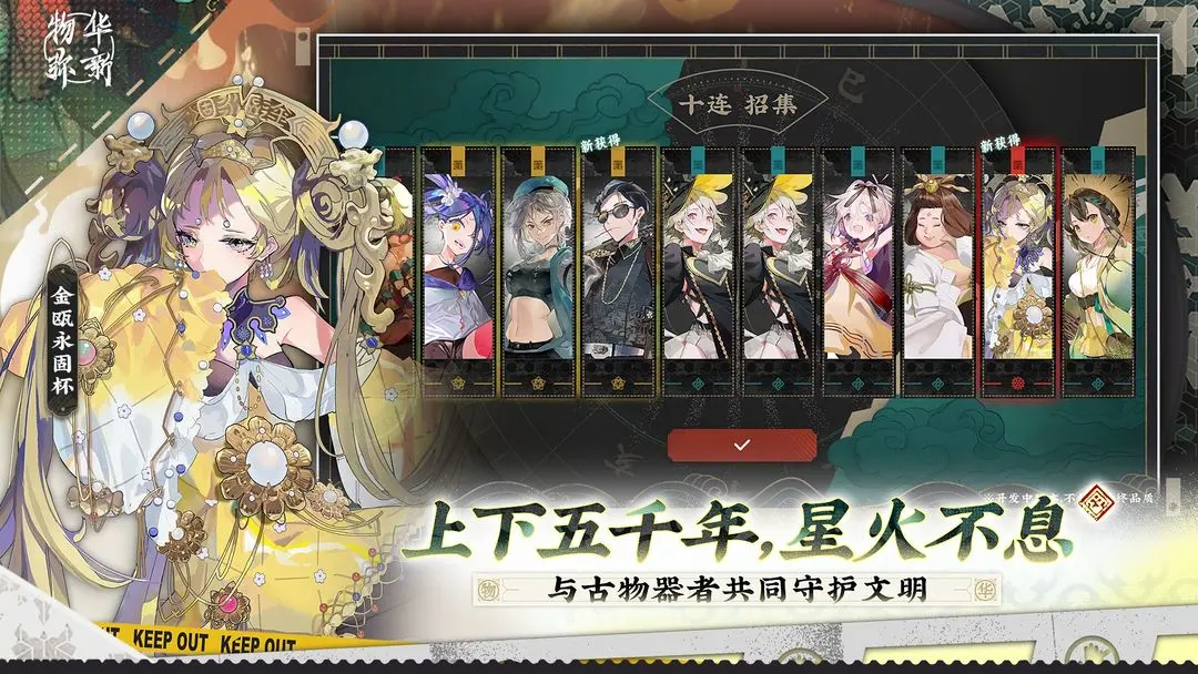 物华弥新图2