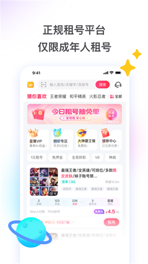 租号玩极速版图4
