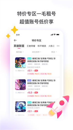 租号玩极速版图3