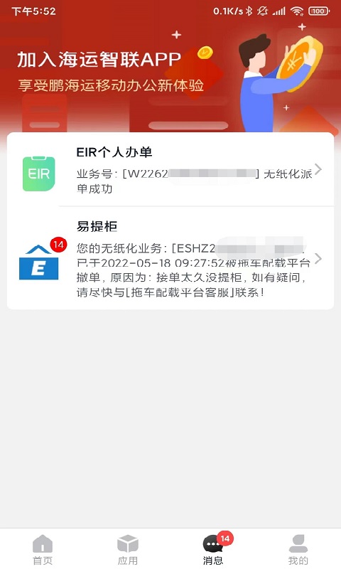 海运智联图3