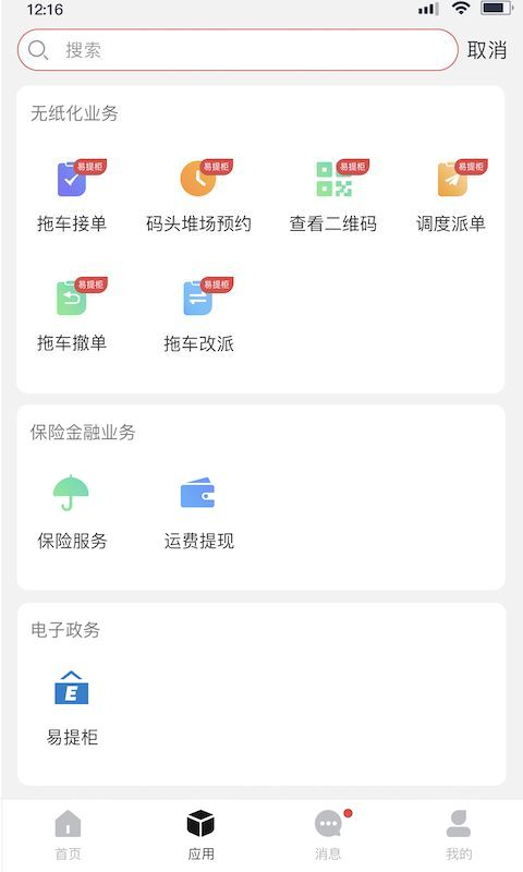 海运智联图2