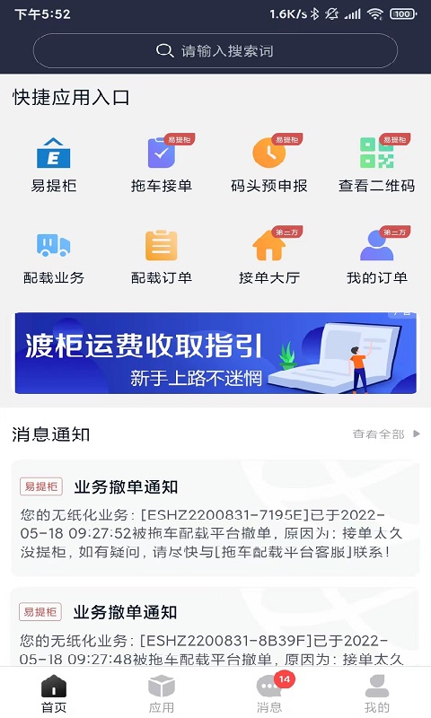 海运智联图1