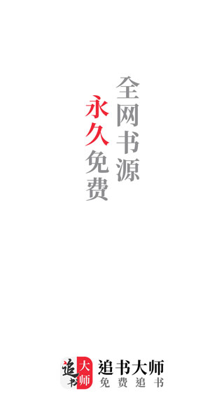 追书大师图1