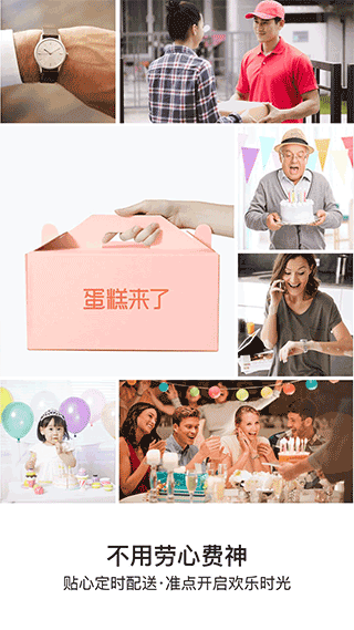 蛋糕来了图2
