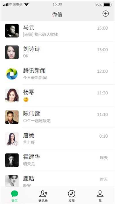 微信模拟器图1