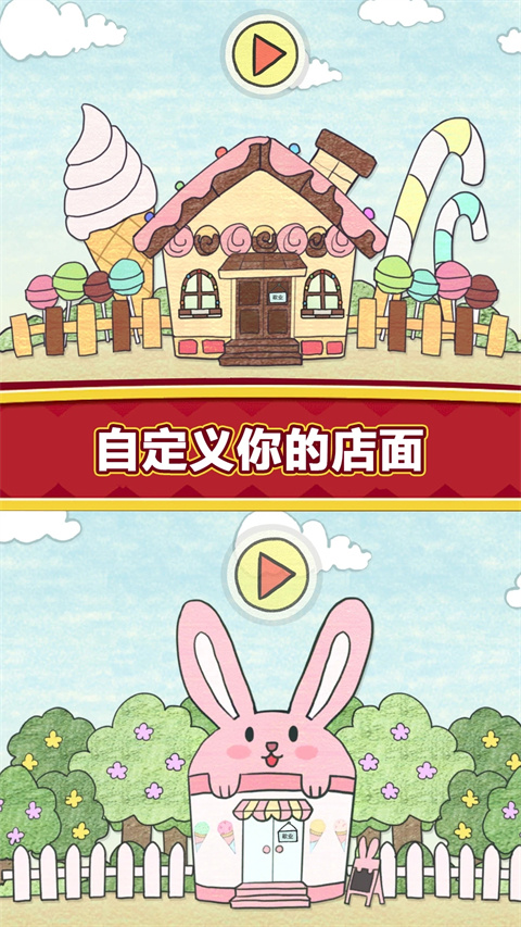 夏莉的冰淇淋店图3