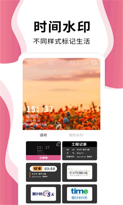 时间相机图1