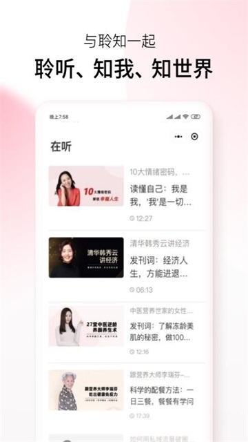 聆知图1