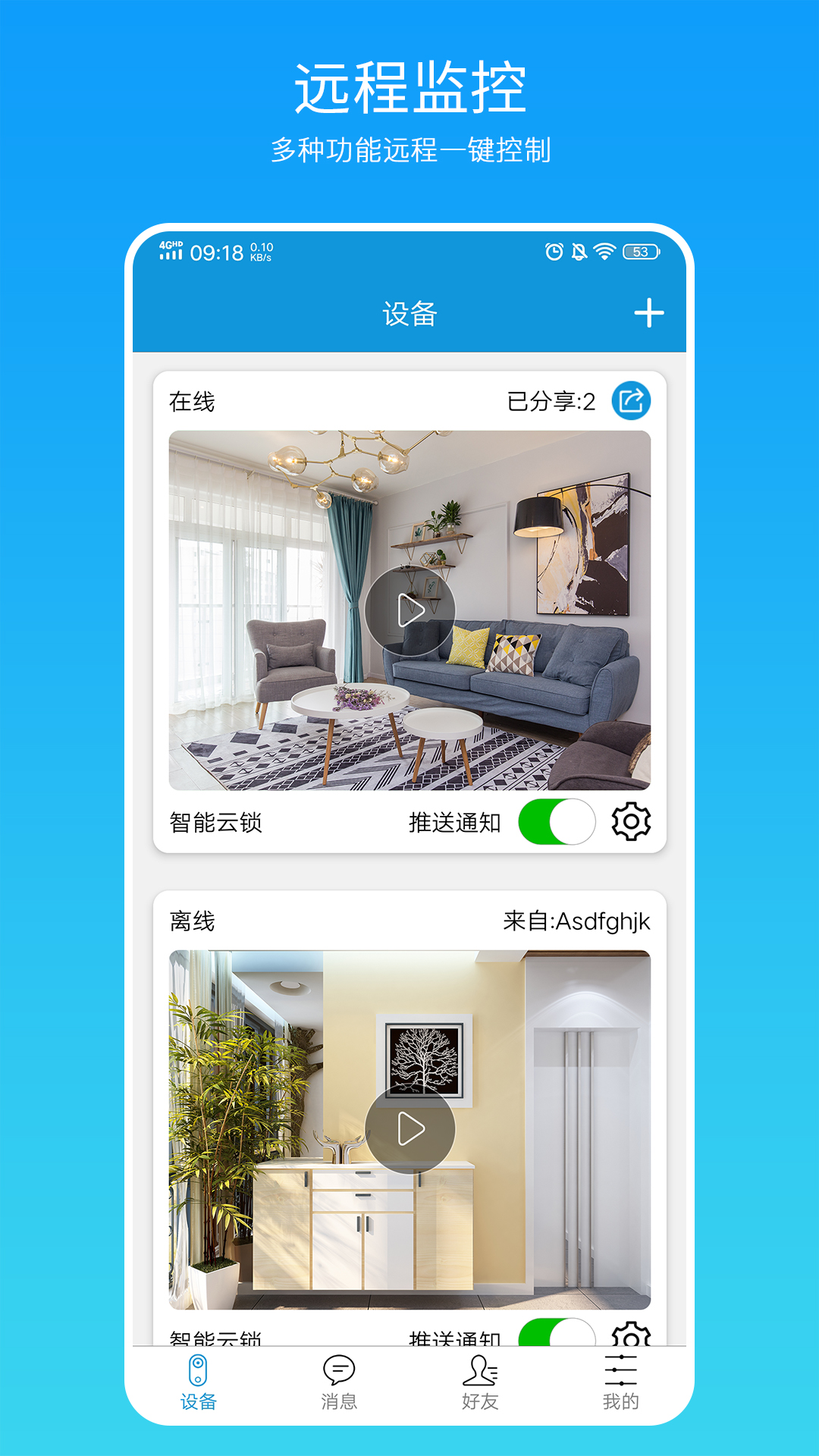叮叮智能门锁图1