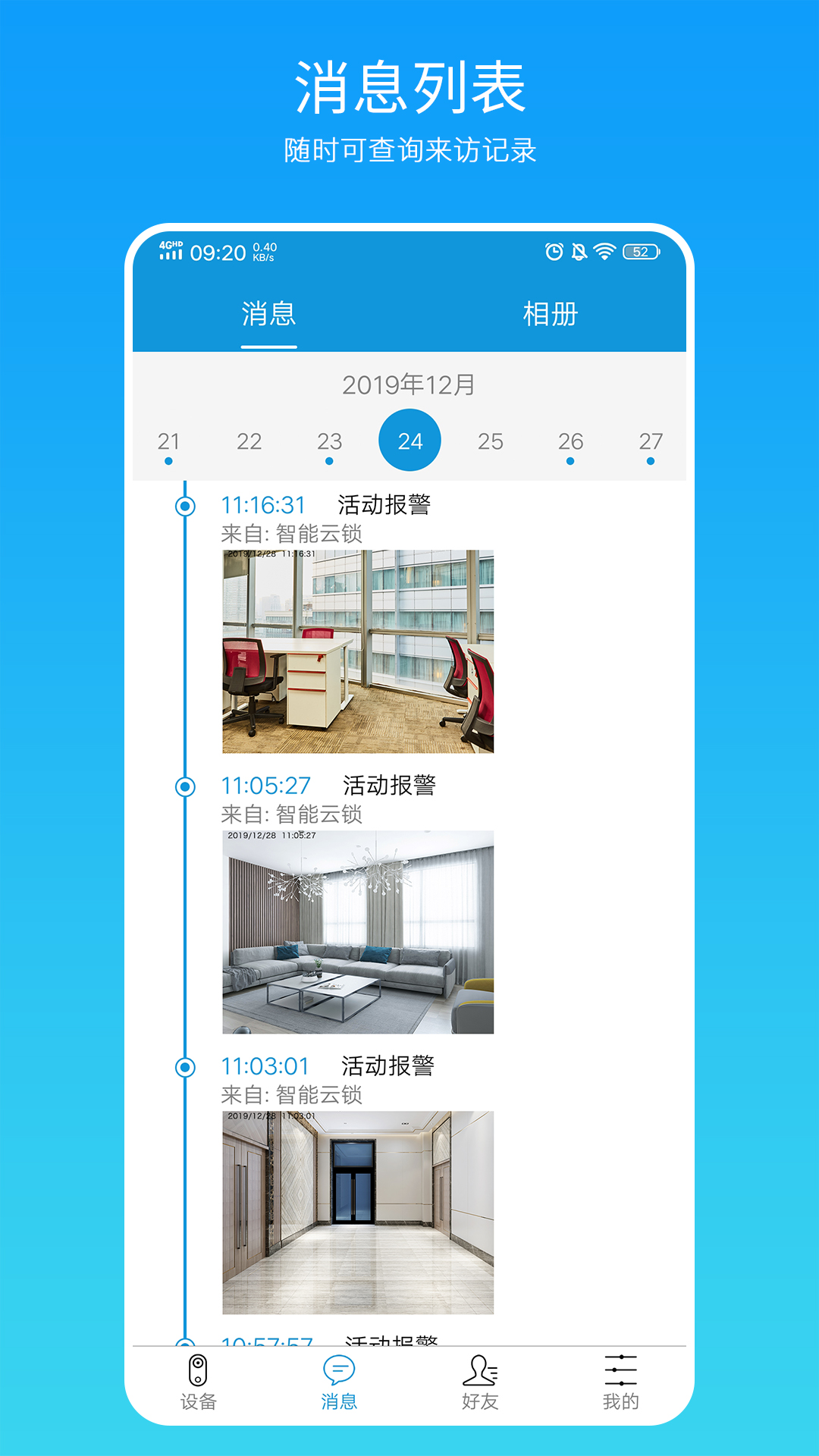 叮叮智能门锁图2