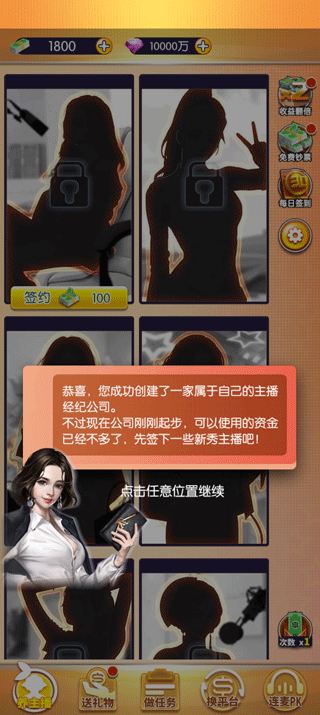 我的女主播图1