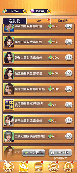 我的女主播图2