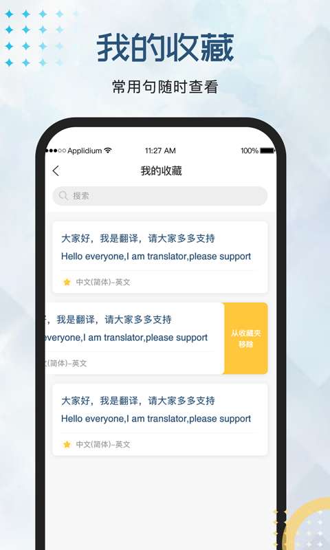 外语翻译官图3