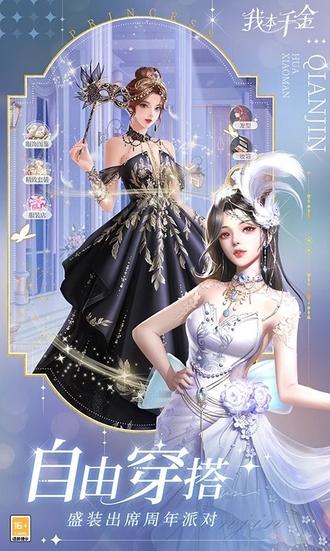 我本千金图1