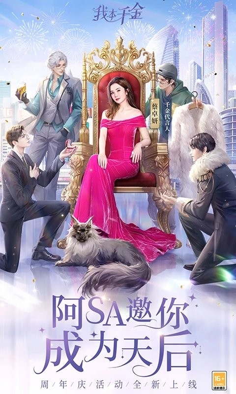 我本千金图3
