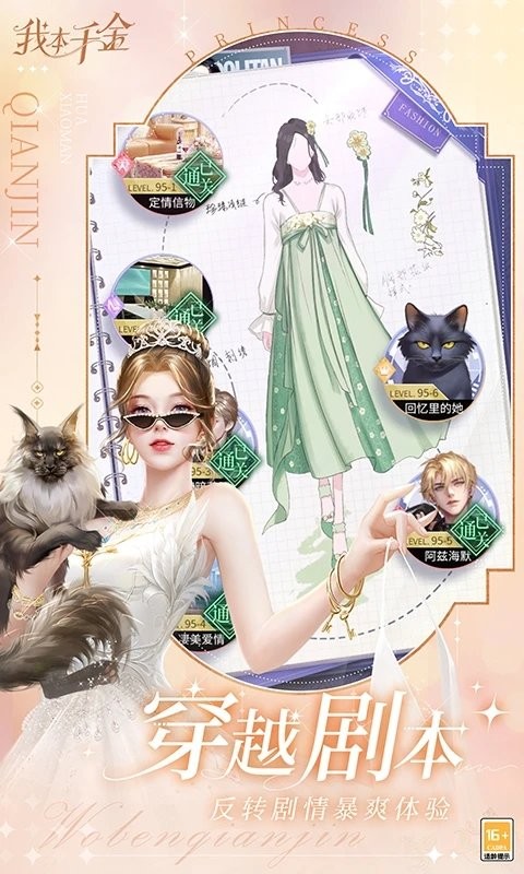 我本千金图2
