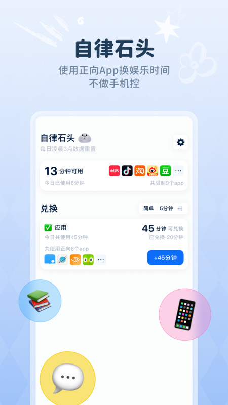 自律石头图1