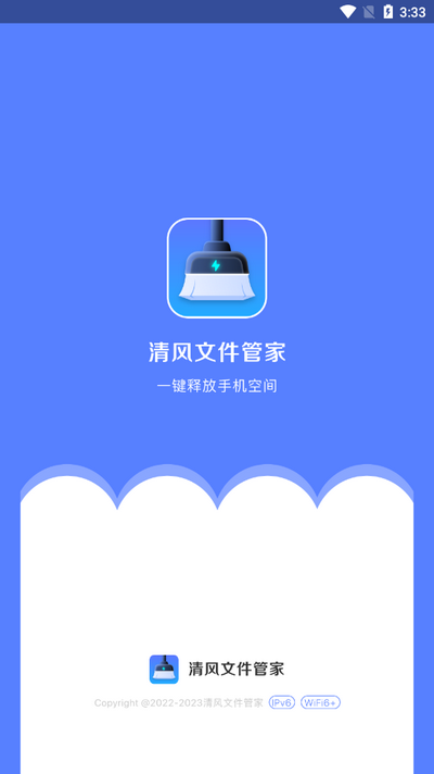清风文件管家图1