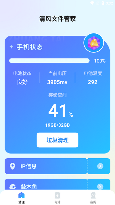 清风文件管家图2