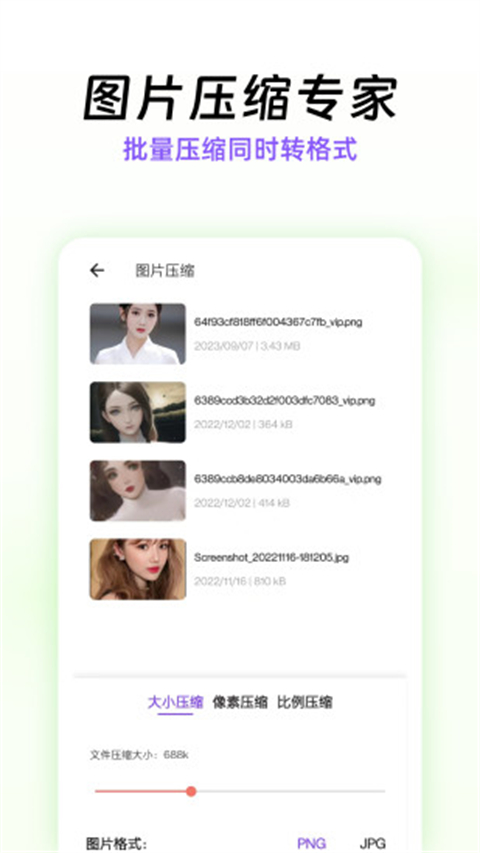 快压缩图4