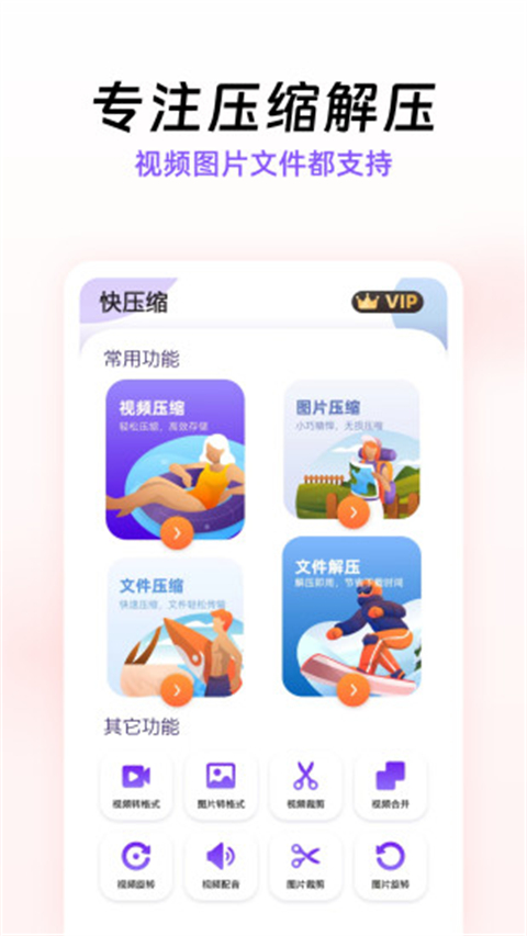 快压缩图3