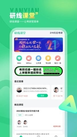 研线课堂图1