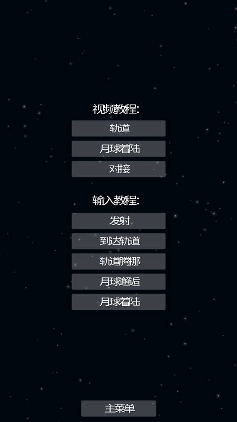 航天模拟器图2