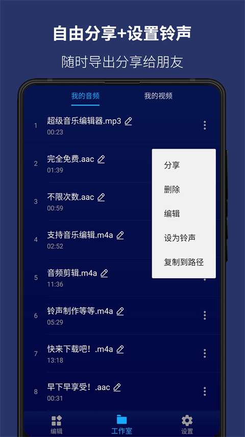 超级音乐编辑器图2